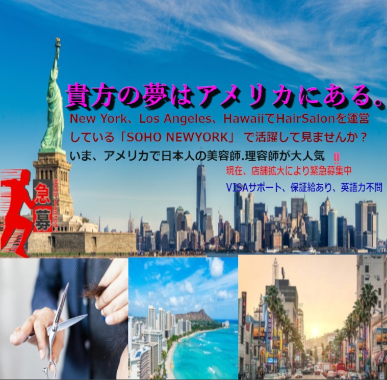 strip_tags(New York、Los Angeles、Hawaiiで緊急募集中!!)