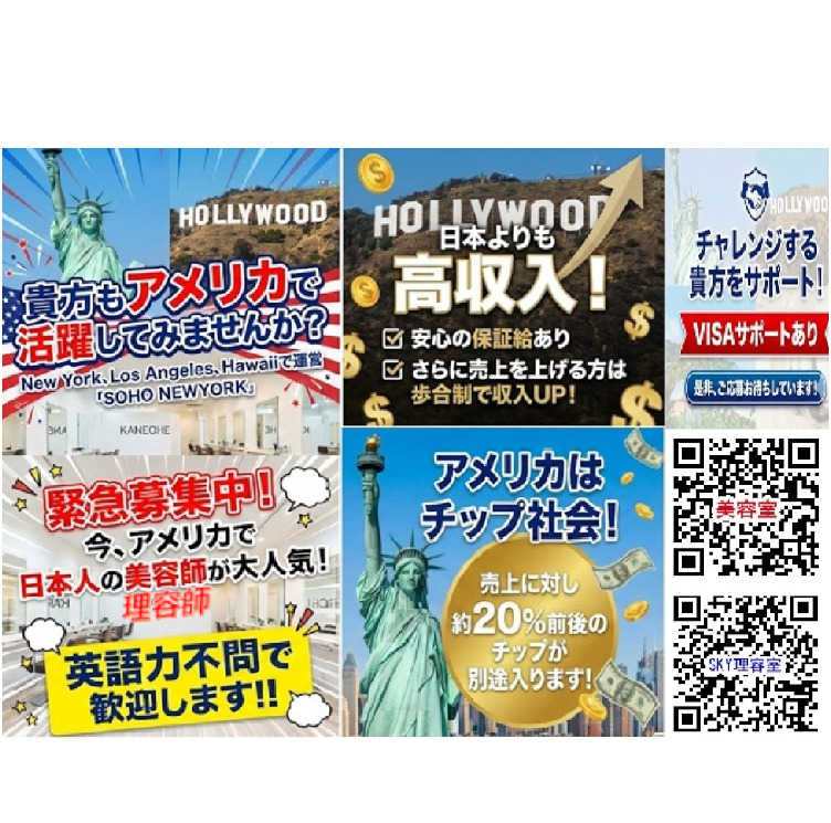 strip_tags(New York、Los Angeles、Hawaiiで緊急募集中!!)